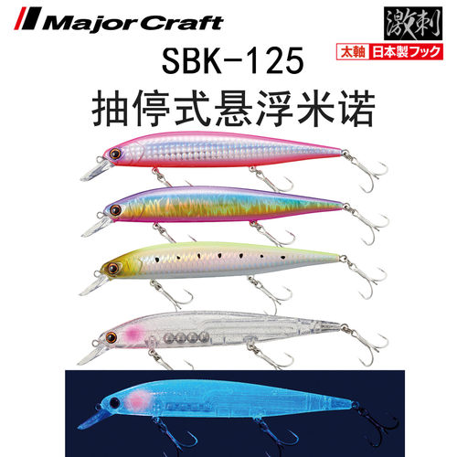 MajorCraft马牌26新款马鲛青物远投悬浮米诺SBK配钨钢珠路亚假饵