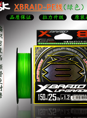 20新款日本原装进口 YGK X-BRAID X8顺滑8编路亚PE线主线150m200m