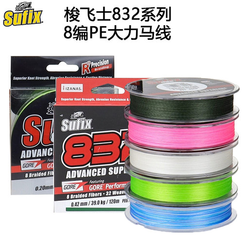 Sufix梭飞士832路亚专用8编PE线120米耐磨远投主线进口大力马鱼线