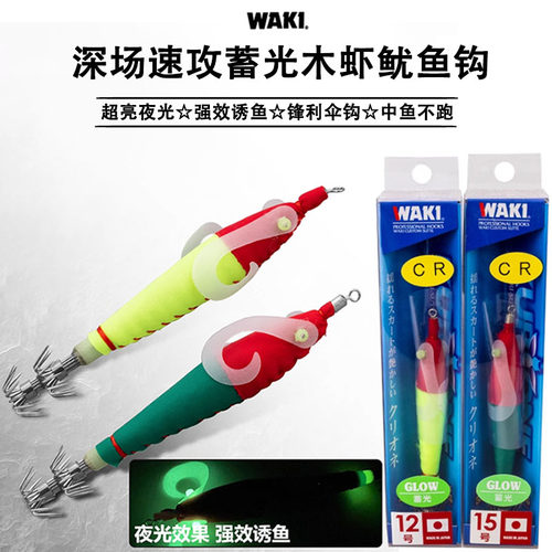日本进口WAKI重铅木虾海船钓火箭吹筒深场速攻专用储光鱿鱼木虾钩