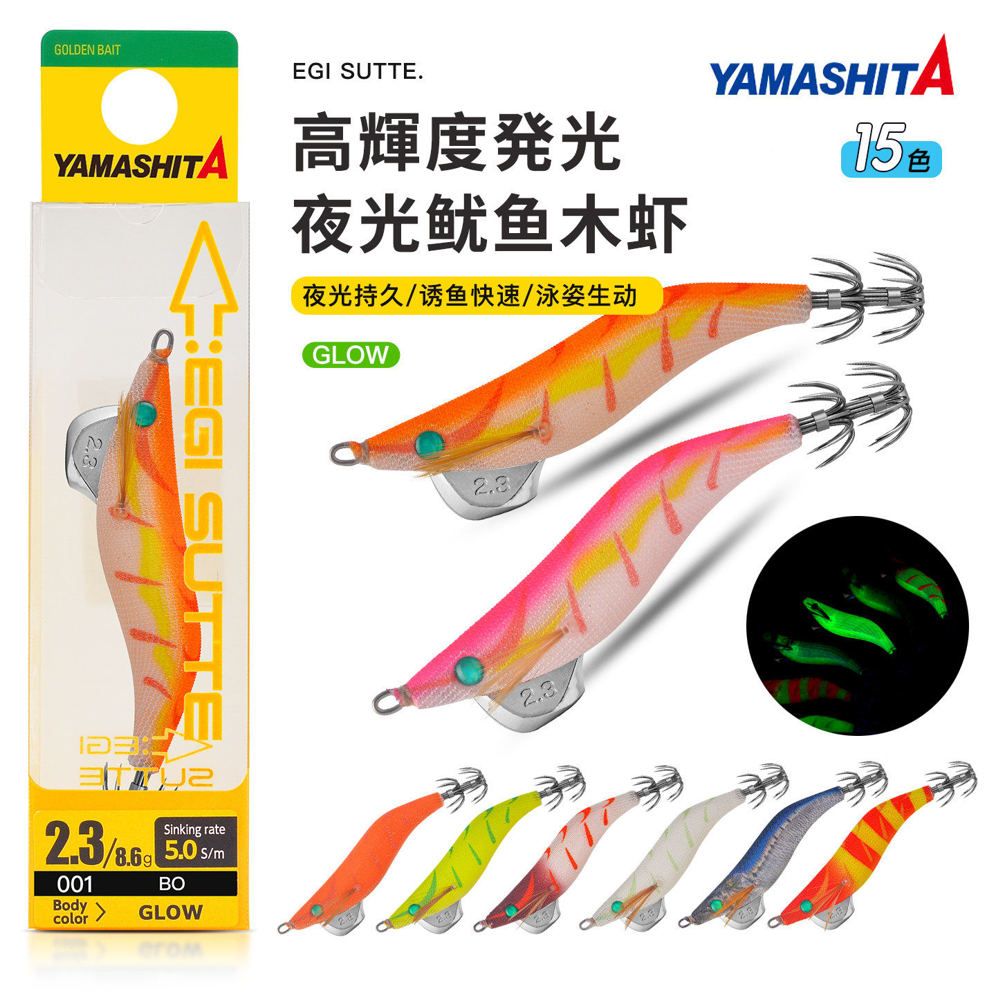 日本进口YAMASHITA吹筒神器夜光小木虾鱿鱼钩海钓船钓火箭墨鱼饵