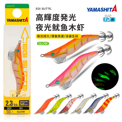 日本进口YAMASHITA吹筒神器夜光小木虾鱿鱼钩海钓船钓火箭墨鱼饵