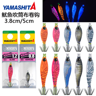 日本进口YAMASHITA新款UV夜光墨鱼鱿鱼吹筒布卷饵钩5cm路亚饵神器