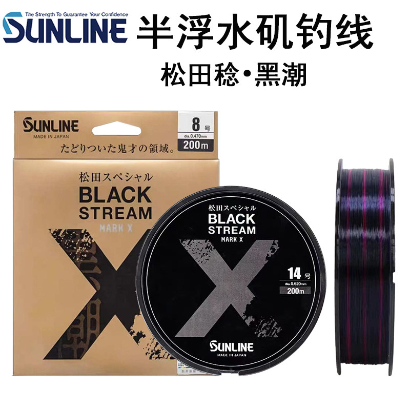 SUNLINE桑濑松田竞技黑潮X标矶钓线海钓耐磨半浮水主线滑漂鱼线