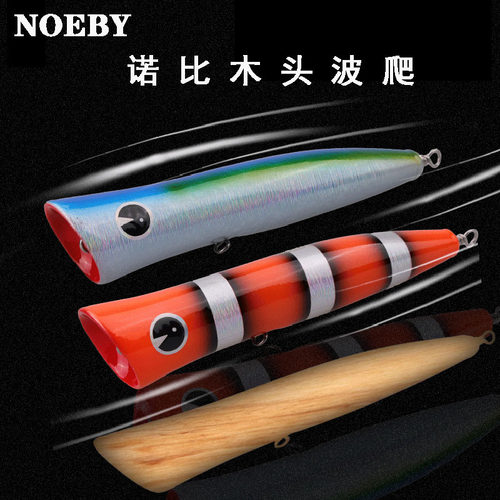 诺比NOEBY木头波爬饵1802海钓金枪GT路亚假饵船钓70g木质材料波扒