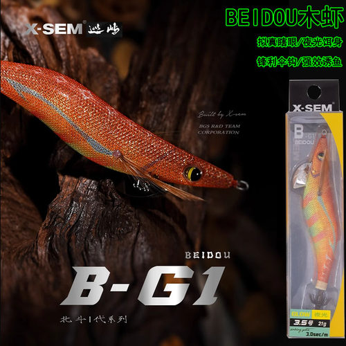 X-SEM巡屿B-G1夜光木虾鱿鱼饵软丝鸟贼八爪大尾鱿墨鱼鱿鱼钩假饵