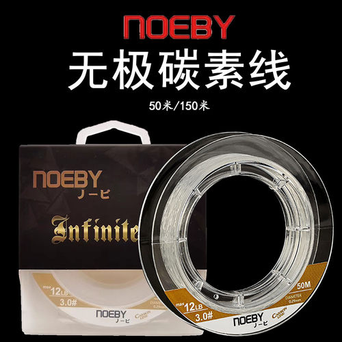 NOEBY诺比 50米碳素线无极碳线超耐磨海钓矶钓子线路亚船钓前导线