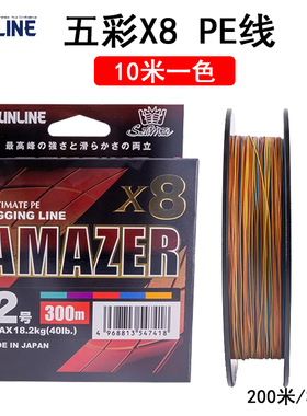 日本SUNLINE桑濑AMAZER海钓PE线8股深海大物金枪GT鱼线200m300m