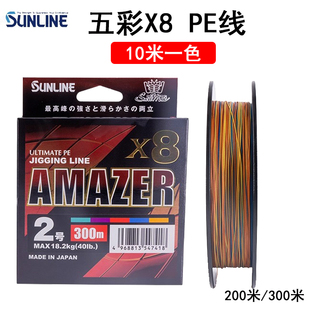 日本SUNLINE桑濑AMAZER海钓PE线8股深海大物金枪GT鱼线200m300m