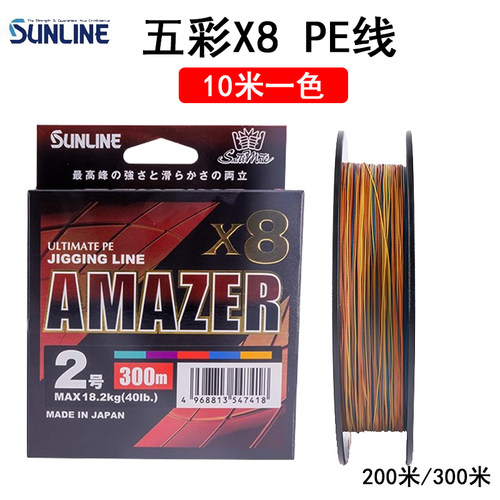 日本SUNLINE桑濑AMAZER海钓PE线8股深海大物金枪GT鱼线200m300m