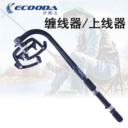 ECOODA伊酷达缠线器鱼线轮绕线器渔线轮缠线器鱼轮卷线器上线器
