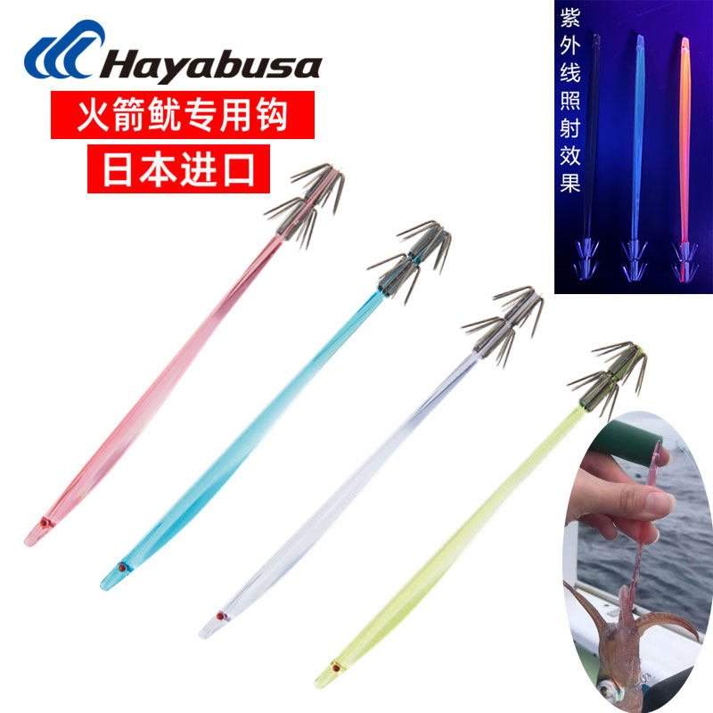 日本Hayabusa哈雅布萨深海船钓鱿鱼钩 抽火箭鱿鱼仕挂长尾鱿鱼钩