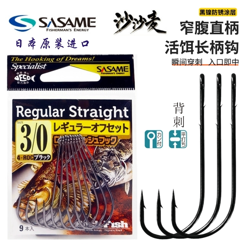 日本SASAME沙沙麦4-ROC背刺直柄路亚鳜鱼鲈鱼海钓皇姑鱼长柄钩