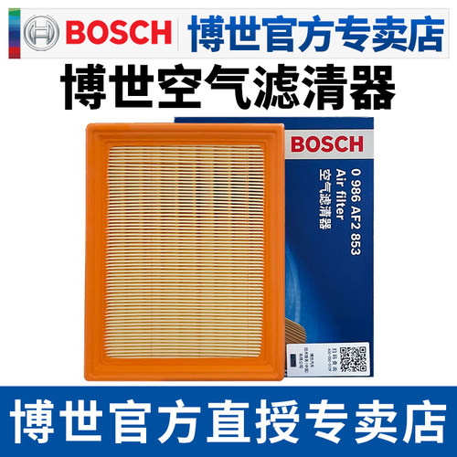 博世空滤适用英菲尼迪空气滤芯