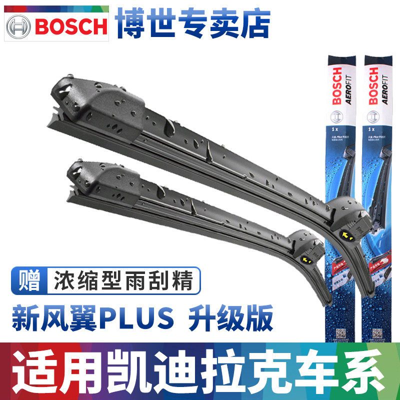 博世无骨雨刮器适配凯迪拉克ATSL XTS XT5 CT6 SRX CT4 CT5雨刷片