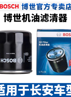 适配长安奔奔i奔奔mini Love悦翔V3杰勋V5志翔V7机油滤芯CX20机滤