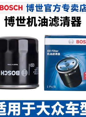 博世机滤适配大众新速腾迈腾凌度老速腾新迈腾凌渡L机油滤芯格