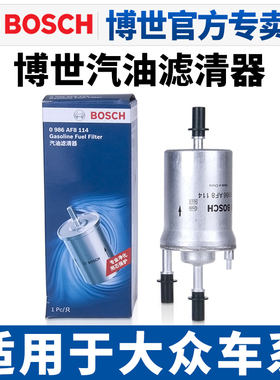 适配大众新POLO波罗朗逸新捷达桑塔纳朗境朗行汽滤汽油滤芯汽油格
