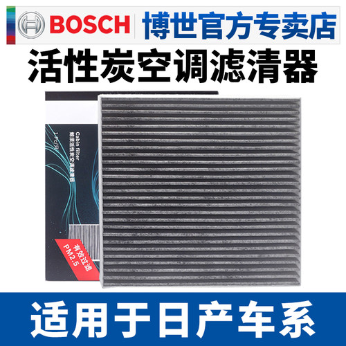 博世滤清器逍客奇骏空调滤芯