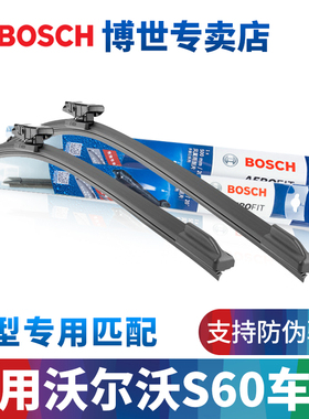 博世雨刮器适配沃尔沃S60L S80 S90 C40 XC40  XC90  V40 V90雨刷