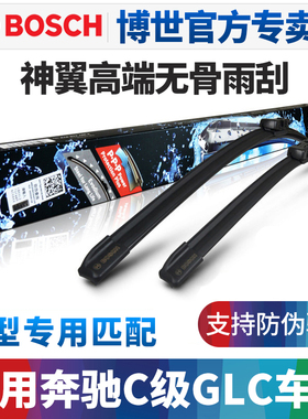 博世雨刷片适配奔驰GLC260 300全新C级C200 300L AMG前后雨刮器