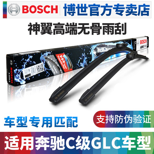 博世奔驰GLC新C级专用无骨雨刮器