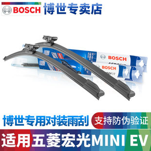 博世雨刷片适用五菱宏光MINI EV电动车新能源无骨雨刮器胶条