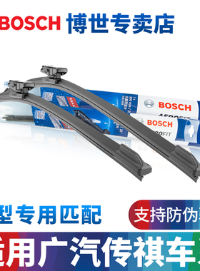 博世雨刷适配广汽传祺M8 M6 GS3 GS8 影豹GA6 GS4 E9埃安雨刮器