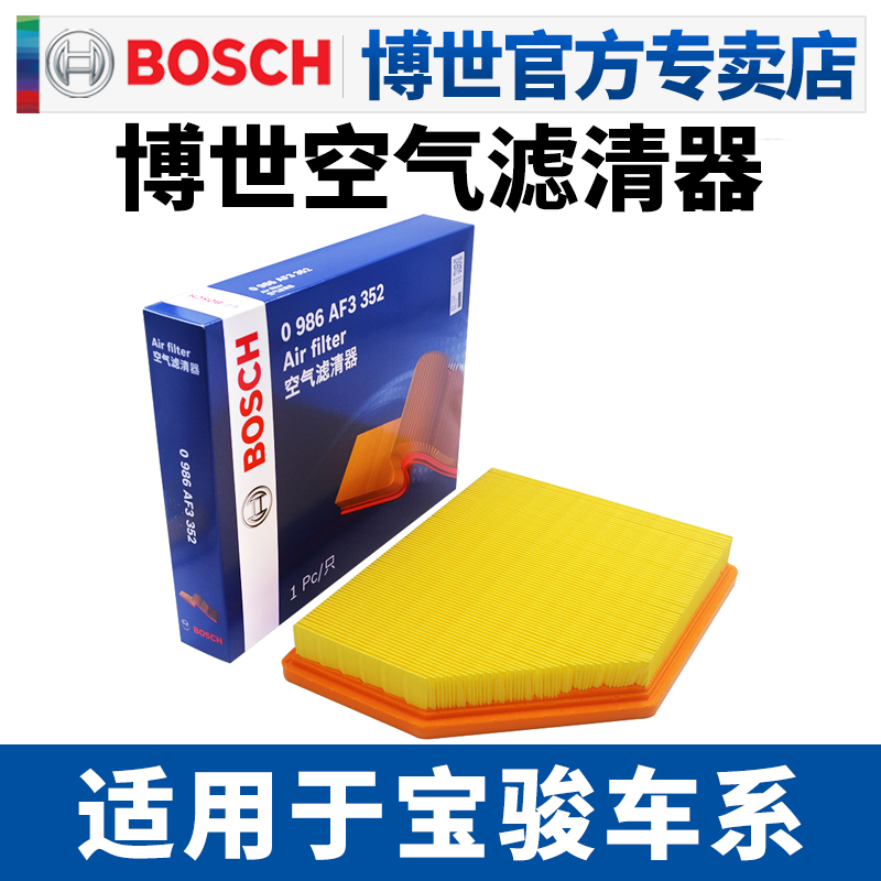 博世滤清器宝骏空滤空气滤芯格