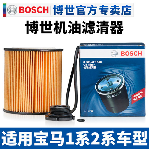 博世滤清器宝马1系2系机滤机油滤