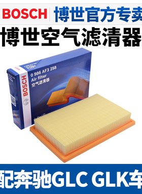 适配奔驰GLC200 GLC260L GLC300 GLK200 GLE CLE300空滤空气滤芯