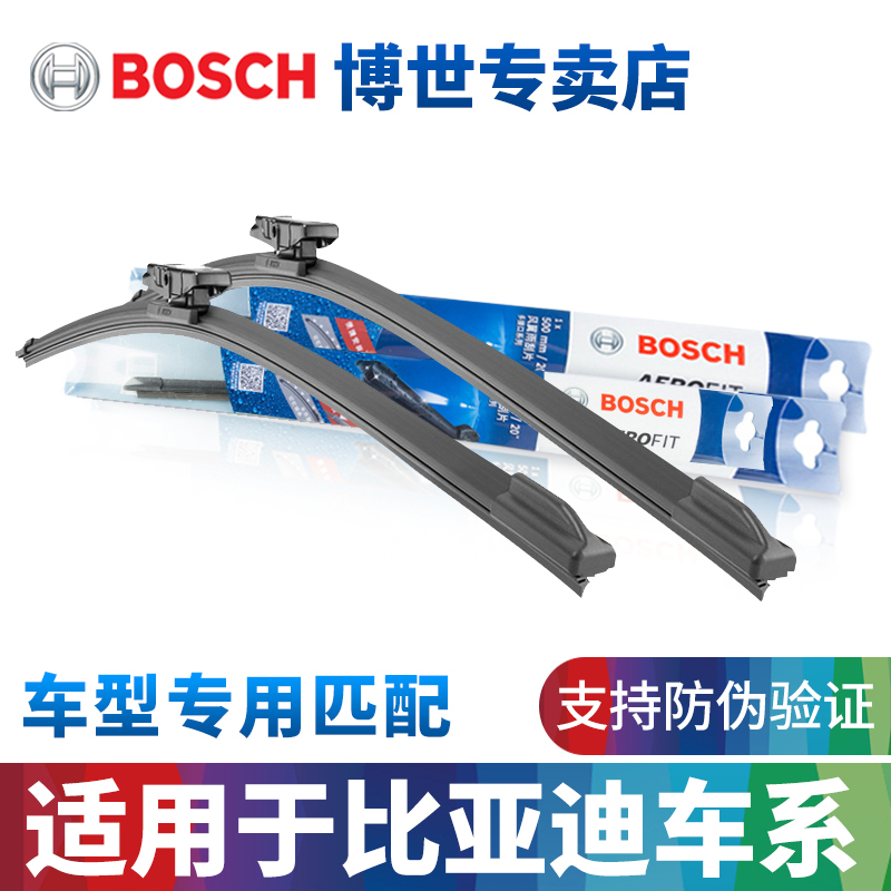 博世比亚迪专用无骨雨刮器