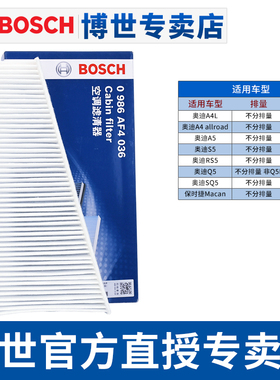博世空调滤适用奥迪A4L A5 S5 Q5 保时捷macan鼓风机外置空调滤芯