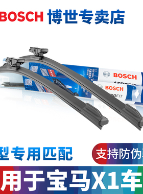 博世无骨雨刮器适配宝马X1 20Li 25Li 18i 28i IX1前后雨刷片胶条