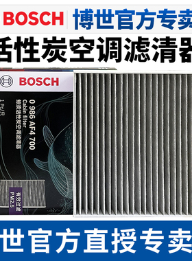 博世空调滤芯适配零跑C11零跑C16零跑C10零跑C01空调格空调滤清器