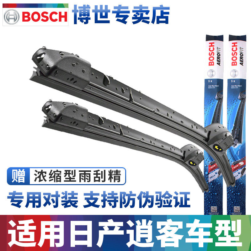 博世无骨雨刮器适用日产逍客08-17/19/2021/22款新专用前后雨刷片