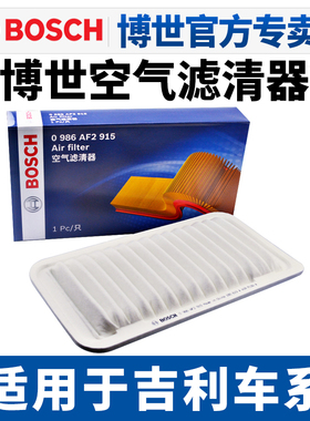 适配吉利EC7帝豪GL博越PRO帝豪GS星越星瑞L空滤空气滤芯格滤清器