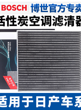 适配日产新逍客奇骏骐达天籁蓝鸟轩逸途乐楼兰途达空调滤芯格清器