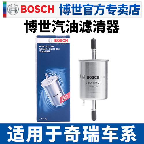 博世滤清器奇瑞汽滤汽油滤芯格