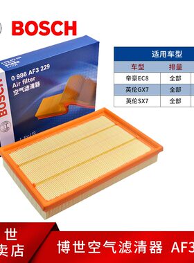 博世空滤适用于英伦GX7 SX7 帝豪EC8空气滤芯 空气格 空气滤清器