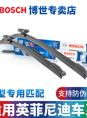 博世无骨雨刮器适配英菲尼迪Q50L QX50 Q50 Q70 G25 G37 Q60雨刷