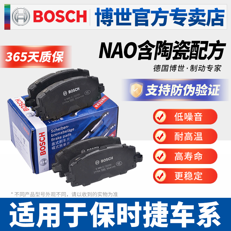 博世适配保时捷前后刹车片