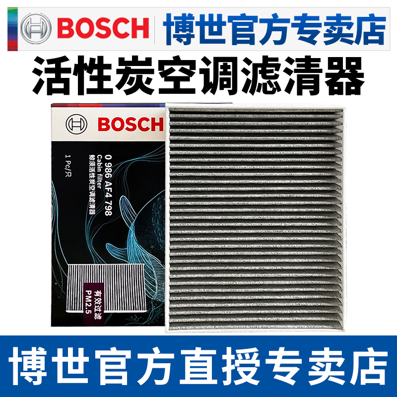 博世奔驰活性炭外置空调滤芯