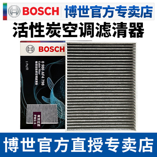 博世奔驰活性炭外置空调滤芯