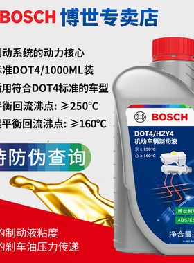 博世刹车油1L装制动液合成型DOT4汽车轿车摩托车电动车踏板通用型