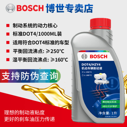 博世刹车油1L装制动液合成型DOT4汽车轿车摩托车电动车踏板通用型