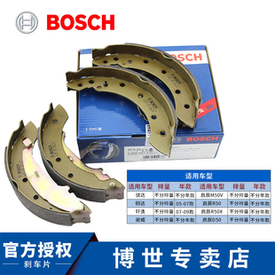 博世后鼓刹适配骊威骐达颐达轩逸启辰D50 M50V后刹车片鼓刹 R50
