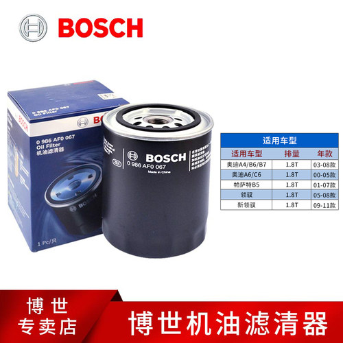 博世滤清器大众奥迪机滤机油滤