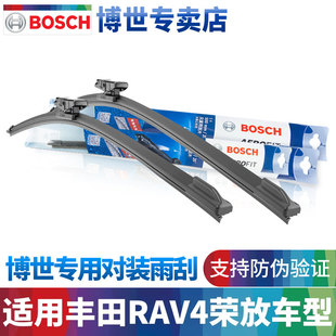 博世无骨雨刮器适用丰田RAV4荣放RAV4双擎E+前后雨刷片无骨胶条