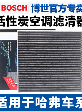 适用哈弗H6 H4 F5 F7赤兔初恋大狗神兽H7L长城酷狗H6S H5空调滤芯